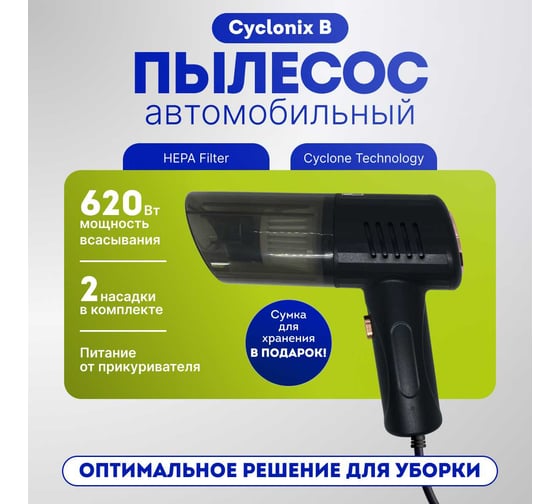 Пылесос автомобильный AMR AMAX PVB CYCLONIX B JP003