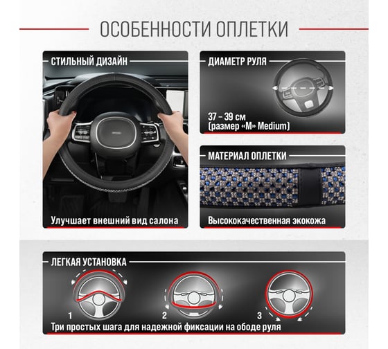 Оплетка SKYWAY Crystal-1 M Черная экокожа/синие стразы S01102462