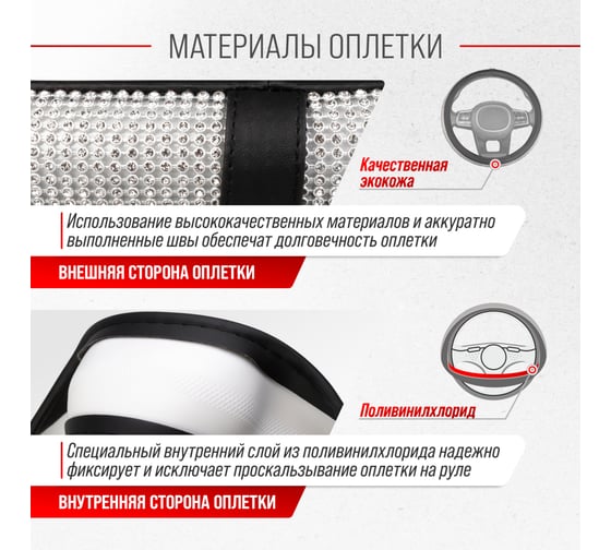 Оплетка SKYWAY Crystal-2 M Черная экокожа/серебряные стразы S01102467