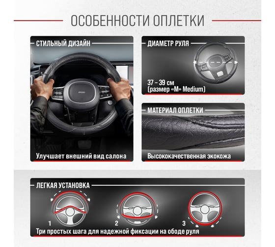 Оплетка SKYWAY Standart-3 М Черная экокожа S01102483