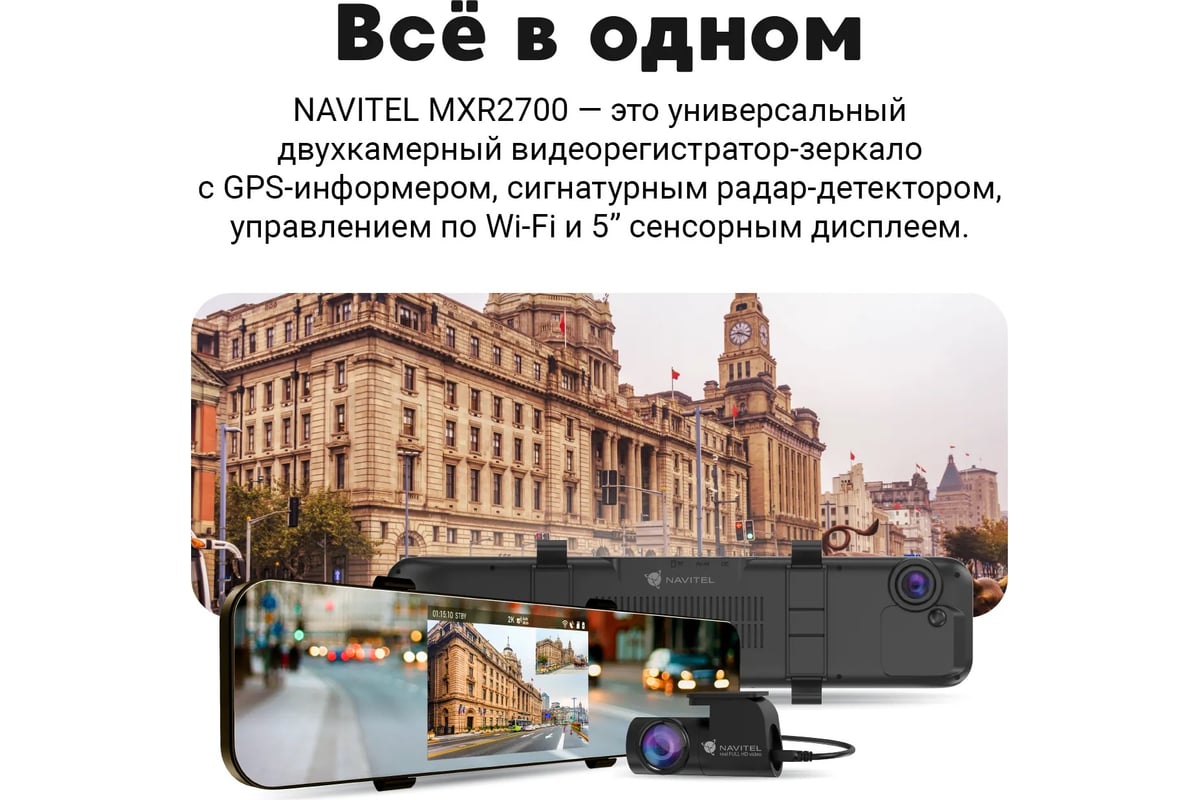 Видеорегистратор с радар детектором NAVITEL сигнатурный радар-детектор ...
