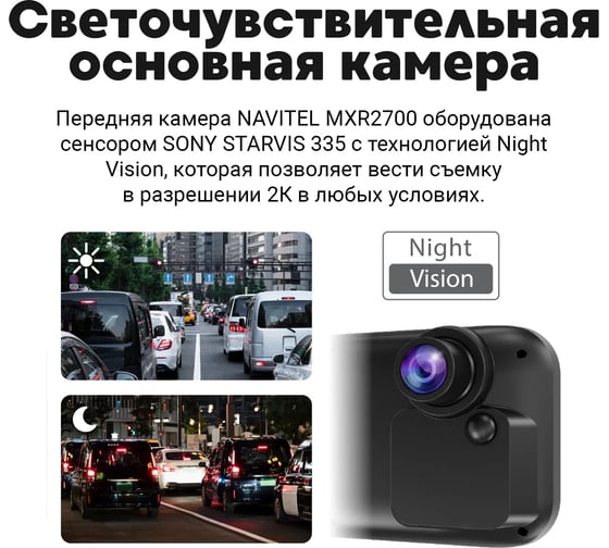 Видеорегистратор с радар детектором NAVITEL сигнатурный радар-детектор 2K, GPS, WiFi, 2ch MXR2700