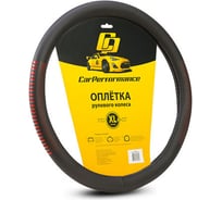 Оплётка руля CarPerformance экокожа, чёрн./красный, разм. XL, CP-2033 BK/RD /XL/ CP-2033 BK/RD (XL)