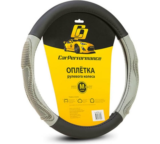 Оплётка руля CarPerformance экокожа, две объемные вставки, чёрный/серый, М CP-2042 BK/GY /M/