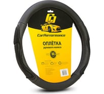 Оплётка руля CarPerformance экокожа, две объемные встав, чёрый, разм. М, CP-2042 BK/BK /M/ CP-2042 BK/BK (M)