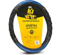 Оплётка руля CarPerformance экокожа, две объемные встав, чёрн./синий, разм. М, CP-2043 BK/BL /M/ CP-2043 BK/BL (M)