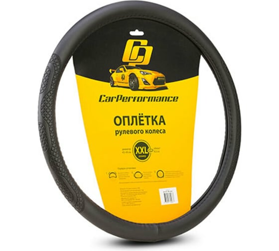 Оплётка руля CarPerformance экокожа, объемное тиснение, чёрный, XXL CP-2011 BK /XXL/ 1