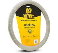 Оплётка руля CarPerformance экокожа, объемное тиснение, серый, М CP-2011 GY /M/