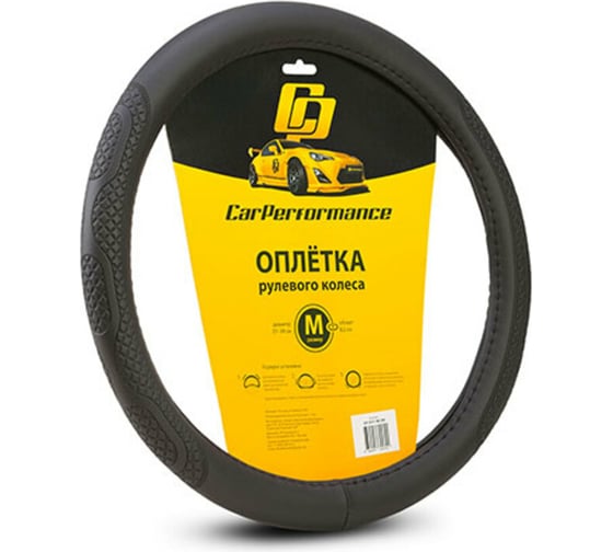 Оплётка руля CarPerformance экокожа, объемное тиснение, чёрный, М CP-2011 BK /M/ 1