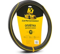 Оплётка руля CarPerformance экокожа, чёрн./жёлтый, разм. М, CP-2030 BK/YE /M/ CP-2030 BK/YE (M)
