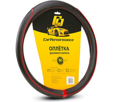 Оплётка руля CarPerformance экокожа, чёрн./красный, разм. М, CP-2030 BK/RD /M/ CP-2030 BK/RD (M)