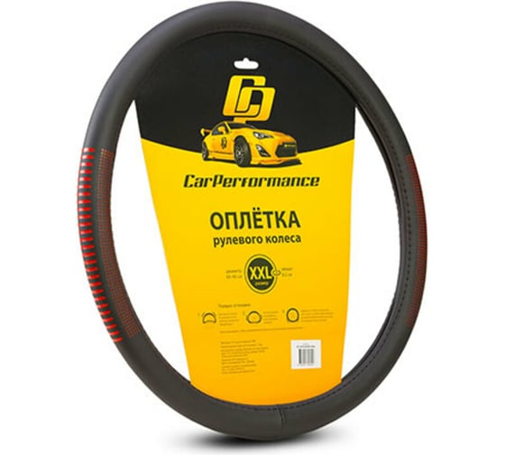 Оплётка руля CarPerformance экокожа, чёрный/красный, XXL CP-2033 BK/RD /XXL/ 1