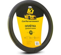 Оплётка руля CarPerformance экокожа, чёрн./жёлтый, разм. М, CP-2033 BK/YE /M/ CP-2033 BK/YE (M)