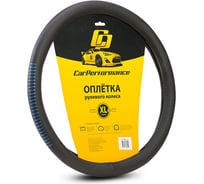 Оплётка руля CarPerformance экокожа, чёрн./синий, разм. XL, CP-2033 BK/BL /XL/ CP-2033 BK/BL (XL)