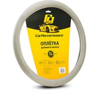 Оплётка руля CarPerformance экокожа, объемное тиснение, серый, XL CP-2010 GY /XL/
