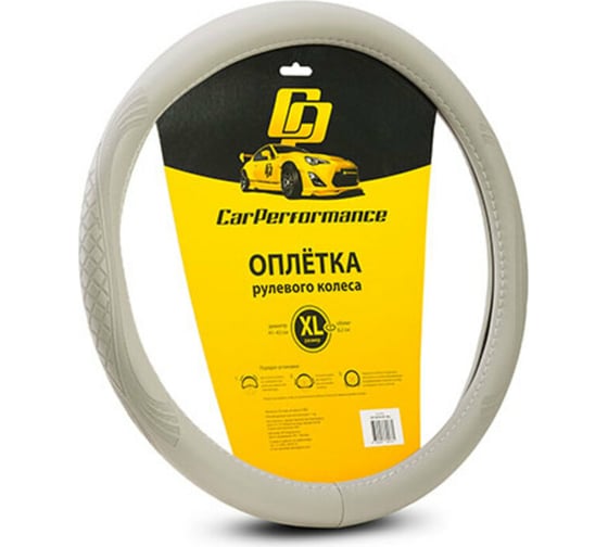 Оплётка руля CarPerformance экокожа, объемное тиснение, серый, XL CP-2010 GY /XL/ 1