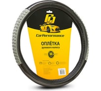Оплётка руля CarPerformance экокожа, две силиконовые встав, чёрн./серый, разм. М, CP-2060 BK/GY /M/ CP-2060 BK/GY (M)