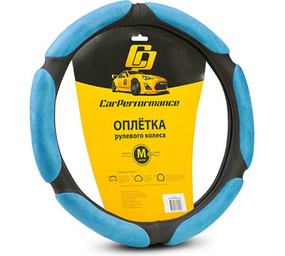 Оплётка руля CarPerformance алькантара, 6 под, 1 см. порол чёрн./синий, разм. М, CP-5016 BK/BL