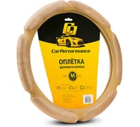 Оплётка руля CarPerformance алькантара, 6 под, 1 см. поролон бежевый, разм. М, CP-5016 BE /M/ CP-5016 BE (M)
