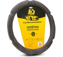 Оплётка руля CarPerformance алькантара, 6 под, 1 см. поролон тёмн.серый, разм. L, CP-5016 D.GY /L/ CP-5016 D.GY (L)