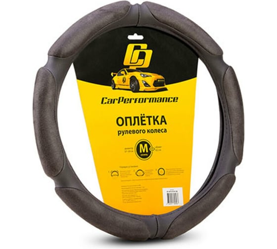 Оплётка руля CarPerformance алькантара, 6 под, 1 см поролон тёмн. серый, разм. М, CP-5016 D.GY