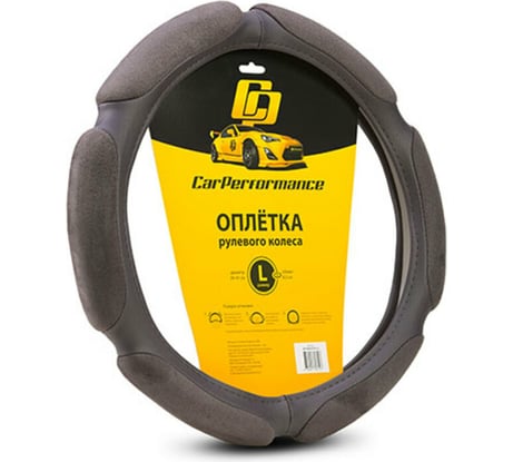 Оплётка руля CarPerformance алькантара, 6 под, 2 см. поролон тёмн.серый, разм. L, CP-5026 D.GY /L/ CP-5026 D.GY (L)