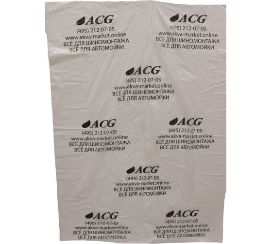 Пакеты для колес ACG размер 110_110 см до R22 (уп. 400 шт) серый лого 1026960