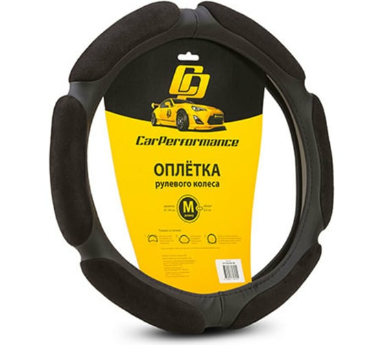 Оплётка руля CarPerformance алькантара, 6 под, 2 см поролон чёрный, разм. М, CP-5026 BK