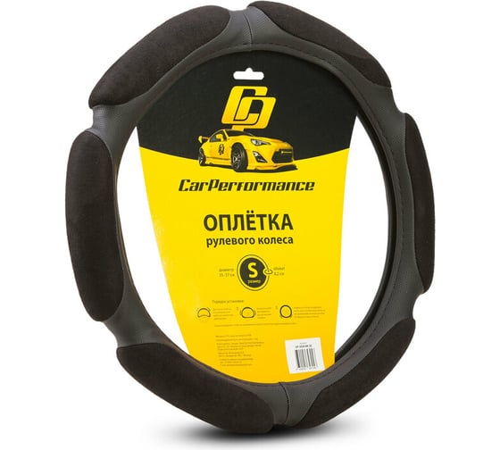 Оплётка руля CarPerformance алькантара, 6 под, 2 см поролон чёрный, разм.S, CP-5026 BK 1