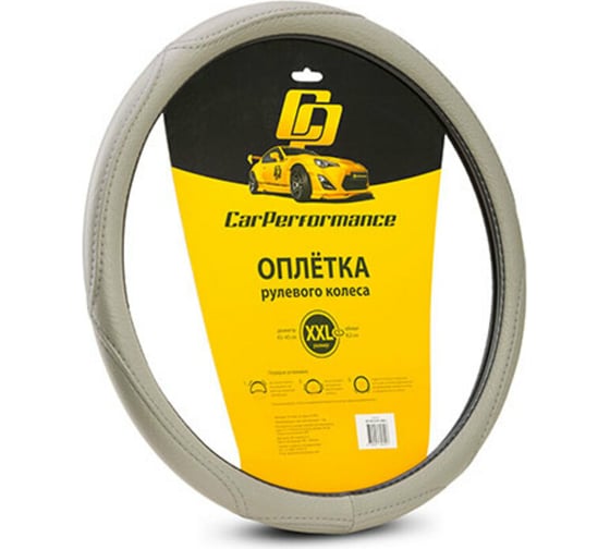 Оплётка руля CarPerformance искусств кожа, объемная прострочка серый, разм. XXL, CP-2012 GY