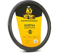 Оплётка руля CarPerformance искусств кожа, объемная прострочка чёрный, разм. XXL, CP-2012 BK /XXL/ CP-2012 BK (XXL)