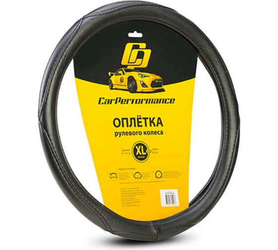 Оплётка руля CarPerformance искусств кожа, объемная прострочка чёрный, разм. XL, CP-2012 BK 1