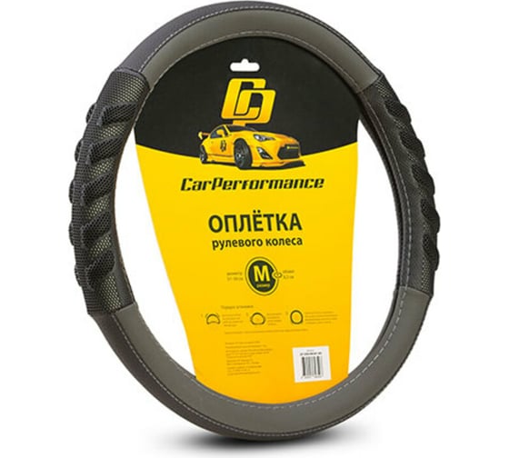 Оплётка руля CarPerformance экокожа чёрн./серый, разм. М, CP-2044 BK/GY