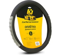 Оплётка руля CarPerformance экокожа чёрн./серый, разм. L, CP-2040 BK/GY /L/ CP-2040 BK/GY (L)