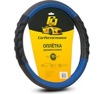 Оплётка руля CarPerformance экокожа чёрн./синий, разм. М, CP-2044 BK/BL /M/ CP-2044 BK/BL (M)