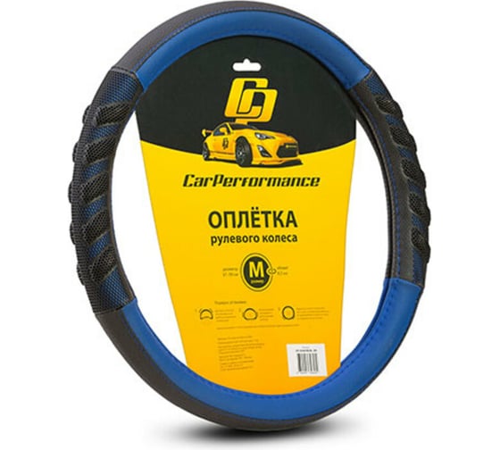 Оплётка руля CarPerformance экокожа чёрн./синий, разм. М, CP-2044 BK/BL 1