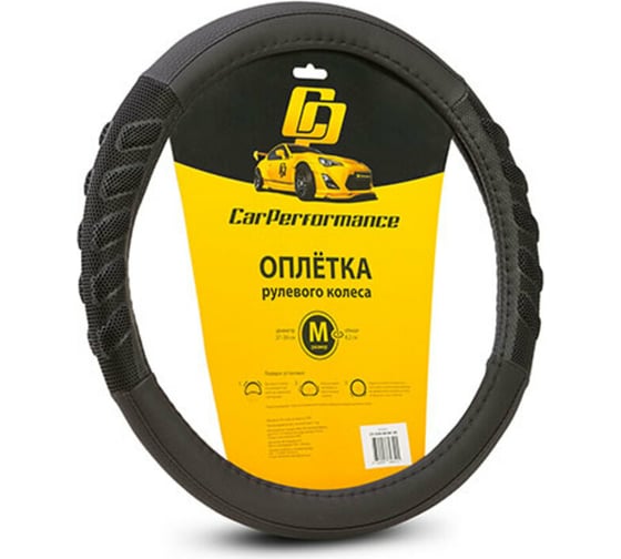 Оплётка руля CarPerformance экокожа чёрый, разм. М, CP-2044 BK/BK