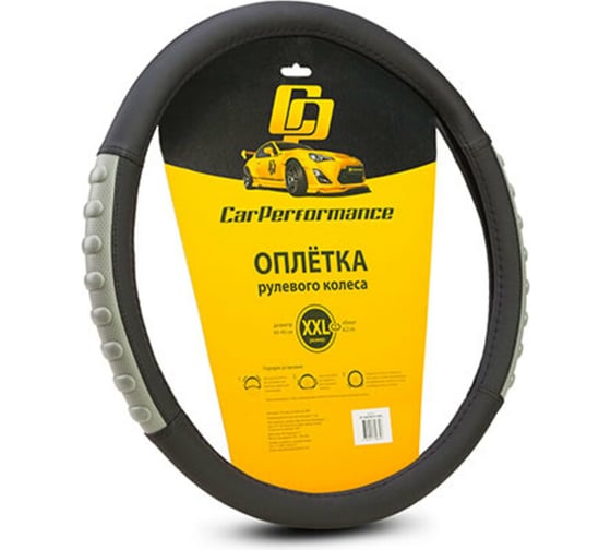 Оплётка руля CarPerformance экокожа, гладкая основа чёрн./серый, разм. XXL, CP-2040 BK/GY
