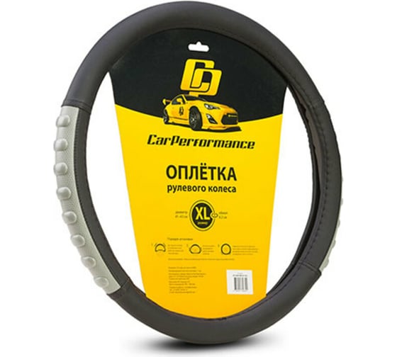 Оплётка руля CarPerformance экокожа, гладкая основа чёрн./серый, разм. XL, CP-2040 BK/GY