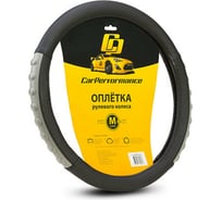 Оплётка руля CarPerformance экокожа, гладкая основа чёрн./серый, разм. М, CP-2040 BK/GY