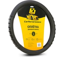 Оплётка руля CarPerformance экокожа, гладкая основа чёрый, разм. L, CP-2040 BK/BK /L/ CP-2040 BK/BK (L)