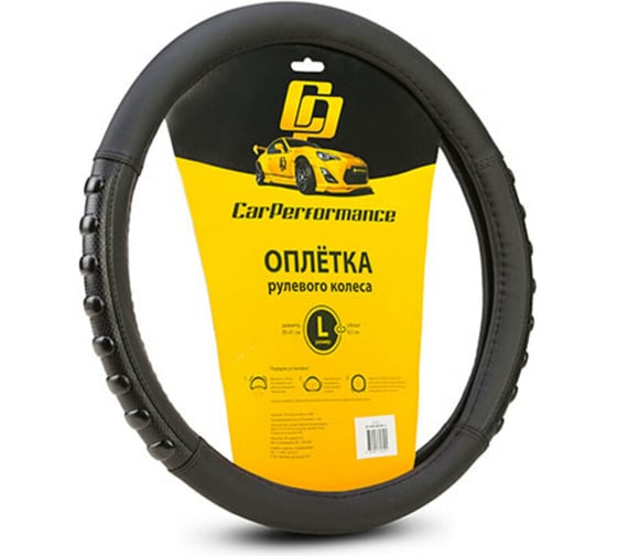 Оплётка руля CarPerformance экокожа, гладкая основа чёрый, разм. L, CP-2040 BK/BK 1