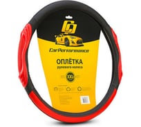 Оплётка руля CarPerformance экокожа, две 3D встав чёрн./красный, разм. XXL, CP-2050 BK/RD