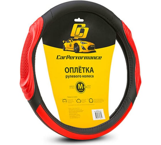 Оплётка руля CarPerformance экокожа, две 3D встав чёрн./красный, разм. М, CP-2050 BK/RD 1