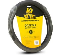 Оплётка руля CarPerformance экокожа, две 3D встав чёрн./серый, разм.S, CP-2050 BK/GY