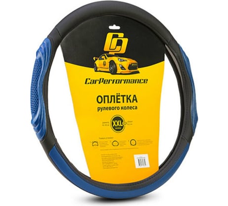 Оплётка руля CarPerformance экокожа, две 3D встав чёрн./синий, разм. XXL, CP-2050 BK/BL /XXL/ CP-2050 BK/BL (XXL)