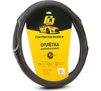 Оплётка руля CarPerformance экокожа, две 3D встав чёрый, разм. XL, CP-2050 BK/BK /XL/ CP-2050 BK/BK (XL)