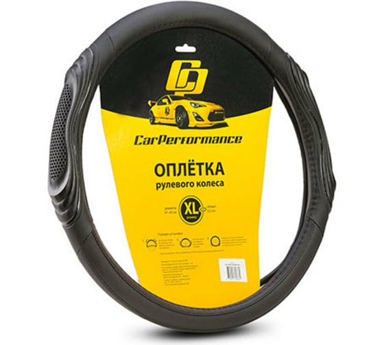 Оплётка руля CarPerformance экокожа, две 3D встав чёрый, разм. XL, CP-2050 BK/BK