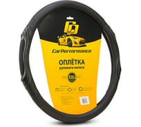 Оплётка руля CarPerformance экокожа, две 3D встав чёрый, разм. XXL, CP-2050 BK/BK /XXL/ CP-2050 BK/BK (XXL)