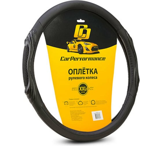 Оплётка руля CarPerformance экокожа, две 3D встав чёрый, разм. XXL, CP-2050 BK/BK
